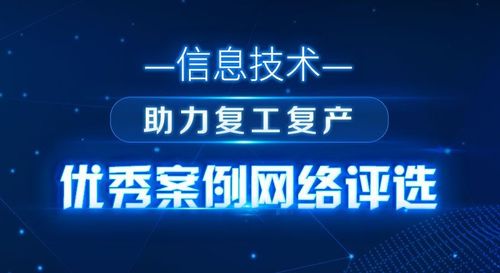 智慧芽以知識(shí)產(chǎn)權(quán)信息服務(wù)助力復(fù)工復(fù)產(chǎn)獲評優(yōu)秀案例